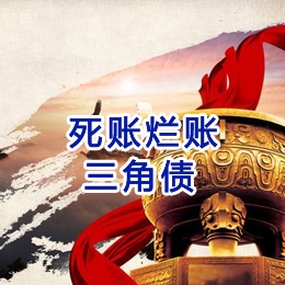 临河要债公司